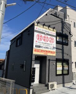 板橋区の相続ならみなづき法務事務所までお願いします。