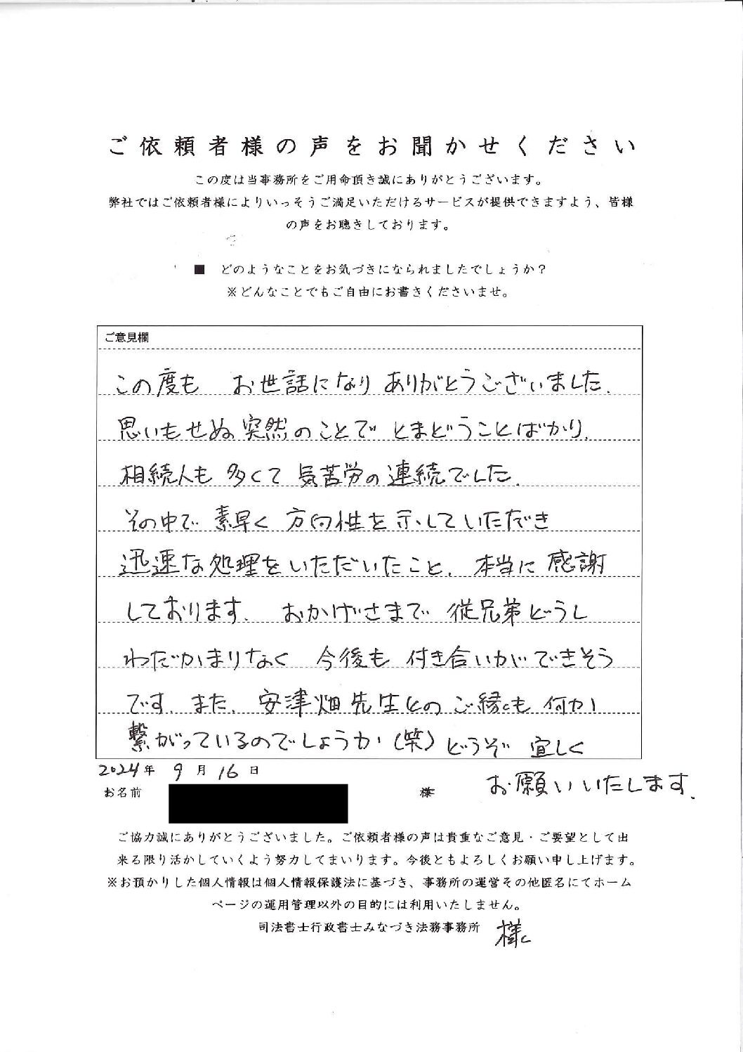 相続ご依頼者様の声・「板橋区６０代女性/相続手続きおまかせプラン・相続人多数・団地売却業務含む」掲載しました。