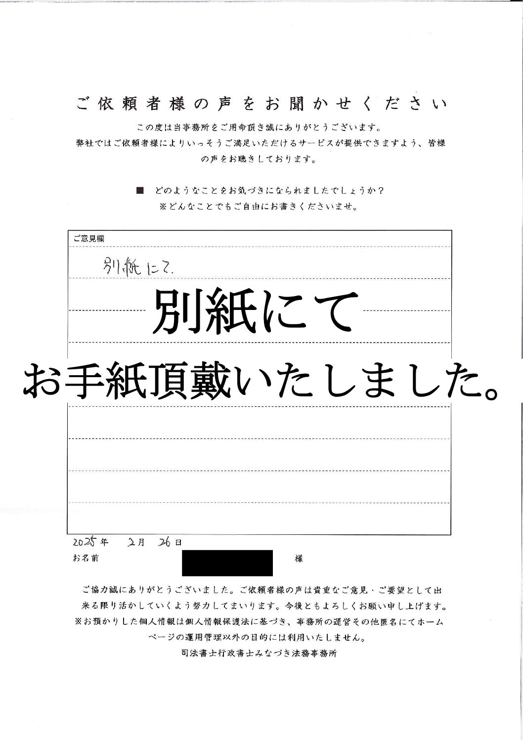 相続ご依頼者様の声・「和光市５０代男性/遺言作成・執行・相続手続きおまかせプラン・相続人多数・時効取得・相続税・マンション売却等業務含む」掲載しました。