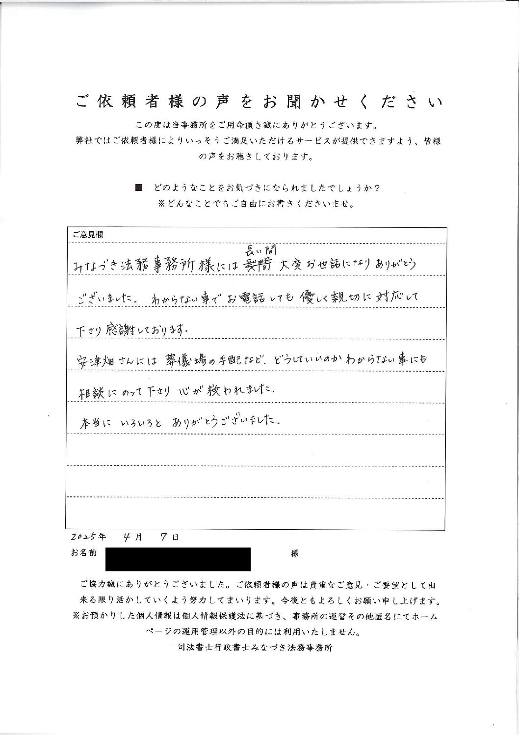 相続ご依頼者様の声・「板橋区５０代女性/相続手続きおまかせプラン、成年後見業務含む」掲載しました。
