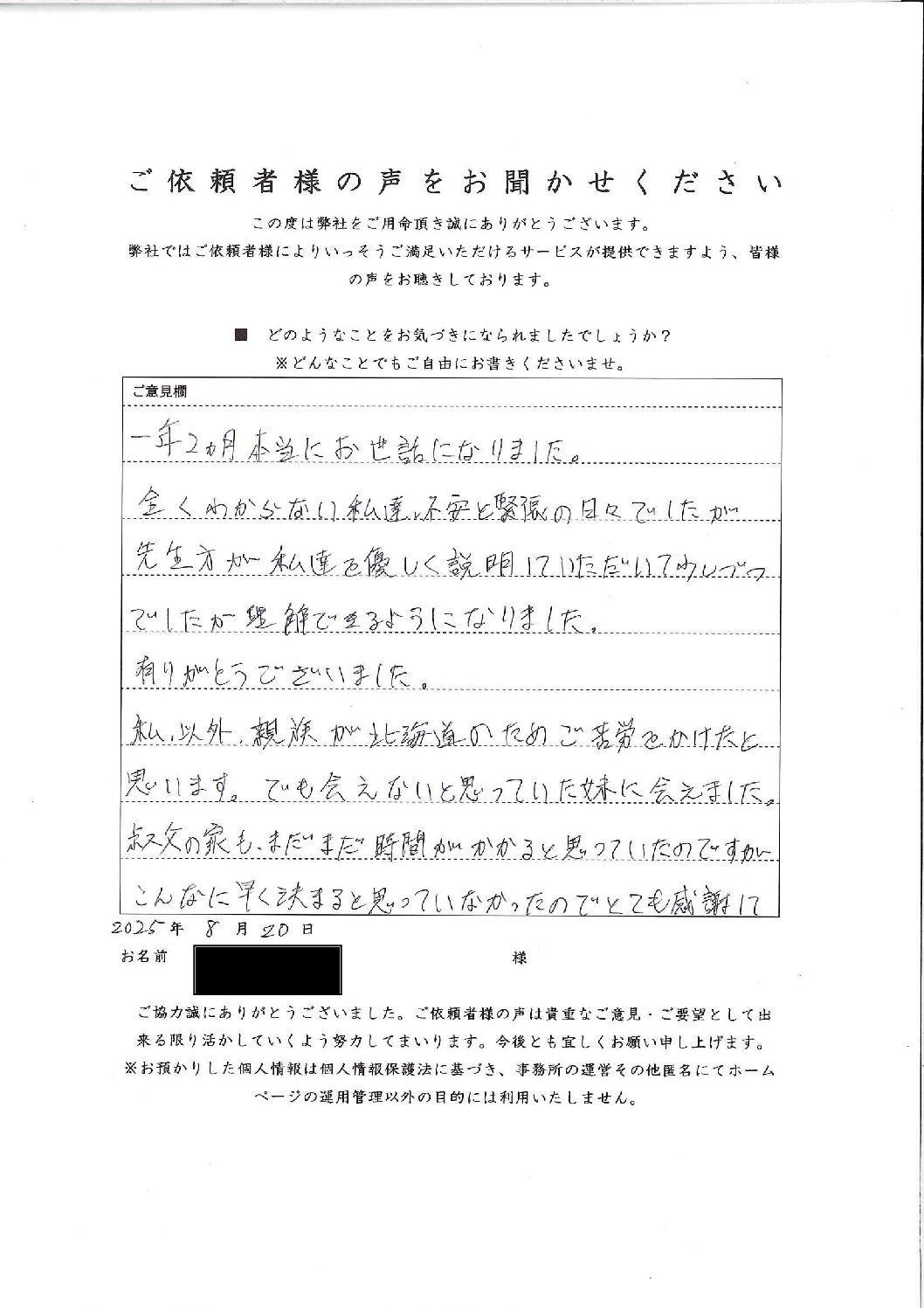 相続ご依頼者様の声・「朝霞市６０代女性/遺産整理、相続登記、不動産売却含む」掲載しました。